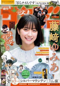 週刊少年サンデー 2025年12/3号 (発売日2025年11月19日) | 雑誌/定期