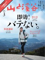 山と溪谷の次号【2026年03月13日発売号】| 雑誌/定期購読の予約はFujisan