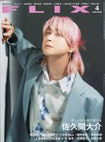 佐久間大介 表紙｜雑誌のFujisan