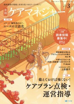 ケアマネジャー｜定期購読5%OFF - 雑誌のFujisan