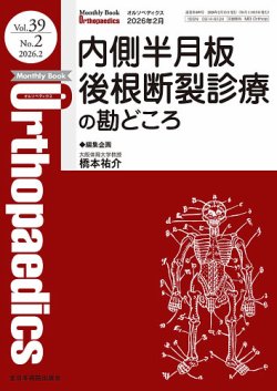 Orthopaedics（オルソペディクス）｜定期購読3%OFF
