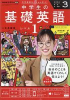 NHKラジオ 中学生の基礎英語 レベル1の最新号【2026年3月号 (発売日