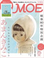 月刊 MOE(モエ) 2025年9月号 (発売日2025年08月01日) | 雑誌/定期購読