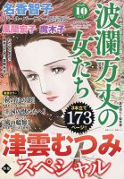 波乱万丈の女たちのバックナンバー | 雑誌/定期購読の予約はFujisan