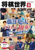 将棋世界のバックナンバー | 雑誌/電子書籍/定期購読の予約はFujisan
