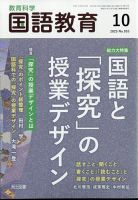 教育科学 国語教育のバックナンバー | 雑誌/定期購読の予約はFujisan
