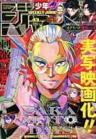 週刊少年ジャンプ 2025年10/6号 (発売日2025年09月22日) | 雑誌/定期