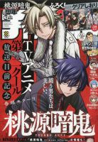 桃源暗鬼 表紙｜雑誌のFujisan