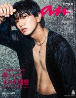 anan（アンアン） 2025年10/8号 (発売日2025年10月01日) | 雑誌/定期