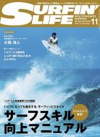 サーフィンライフのバックナンバー | 雑誌/電子書籍/定期購読の予約は
