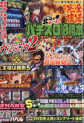 パチスロ必勝本 2025年12月号 (発売日2025年10月21日) | 雑誌/電子書籍