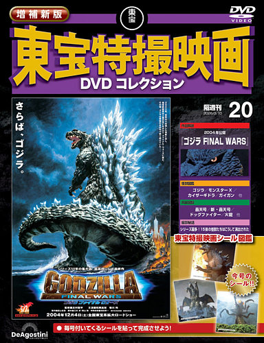 東宝特撮映画 DVD コレクション 26点 ゴジラモスラミカドロイドメガロ
