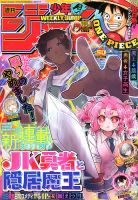 週刊少年ジャンプ 2025年11/24号 (発売日2025年11月10日) | 雑誌/定期