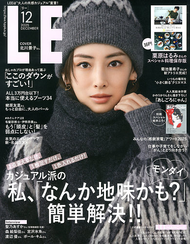 LEE（リー） 2025年12月号 (発売日2025年11月07日) | 雑誌/定期購読の