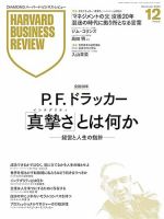 DIAMONDハーバード・ビジネス・レビュー｜定期購読30%OFF