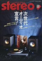 オーディオ・ステレオ 雑誌 | 趣味・芸術 雑誌カテゴリの発売日一覧