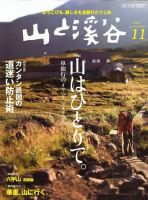 山と溪谷のバックナンバー (14ページ目 15件表示) | 雑誌/電子書籍