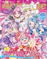 アニメージュ特別増刊号｜定期購読 - 雑誌のFujisan