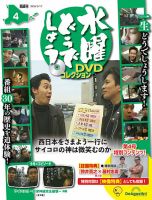 隔週刊 水曜どうでしょうDVDコレクションの最新号【No.4 (発売日2026年