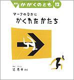 かがくのとも 2009年12月号 (発売日2009年11月01日) | 雑誌/定期購読の