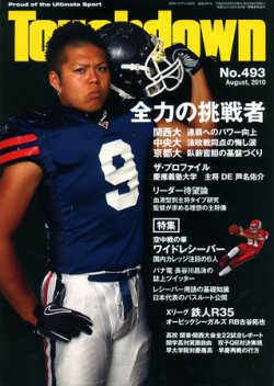 Touchdown(タッチダウン） 2010年8月号 (発売日2010年06月30日) | 雑誌