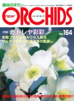 new ORCHIDS(ニュー・オーキッド) のバックナンバー | 雑誌/定期購読の