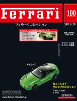 Ferrari（フェラーリコレクション）のバックナンバー | 雑誌/定期購読