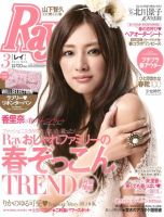 Ray（レイ） 3月号 (発売日2011年01月22日) | 雑誌/定期購読の予約は