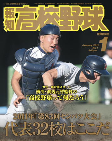報知高校野球 1月号 (発売日2010年12月03日) | 雑誌/定期購読の予約は