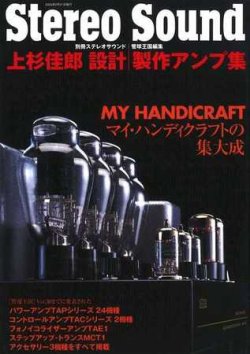 上杉佳郎 設計・制作アンプ集 1 (発売日2004年03月31日) | 雑誌/電子