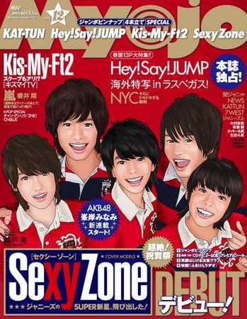 明星（Myojo） 12月号 (発売日2011年10月22日) | 雑誌/定期購読の予約