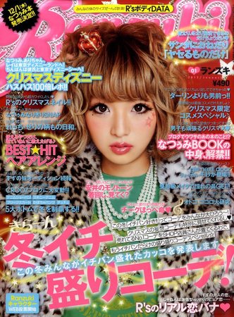 RANZUKI（ランズキ） 1月号 (発売日2011年11月22日) | 雑誌/定期購読の