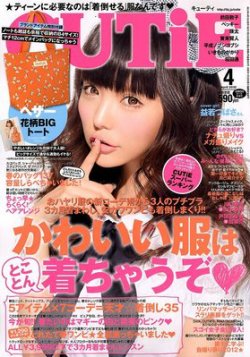 CUTiE（キューティ） 4月号 (発売日2012年03月12日) | 雑誌/定期購読の