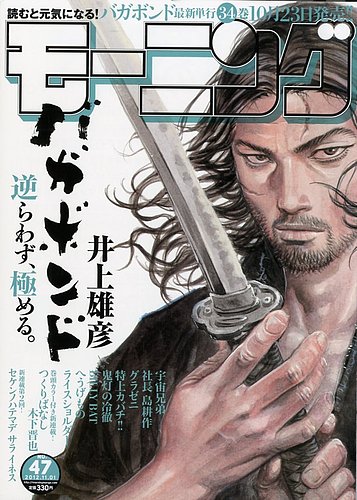 モーニング 11/1号 (発売日2012年10月18日) | 雑誌/定期購読の予約は