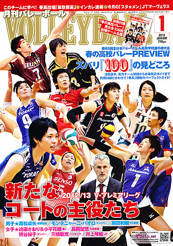 月刊バレーボール 1月号 (発売日2012年12月15日) | 雑誌/定期購読の