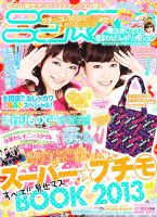 ニコプチ 2月号 (発売日2012年12月22日) | 雑誌/定期購読の予約はFujisan