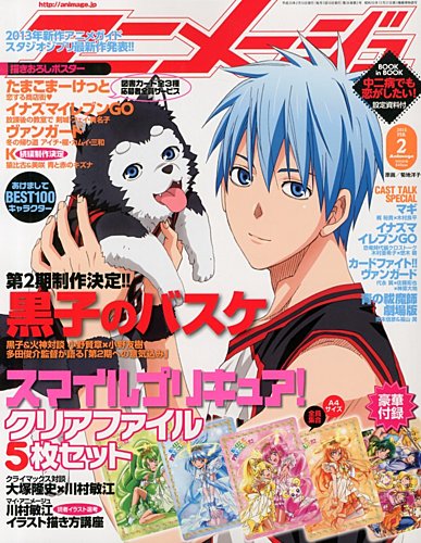 アニメージュ 2013年 02月号 (発売日2013年01月10日) | 雑誌/定期購読