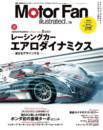 Motor Fan illustrated（モーターファン・イラストレーテッド） VOL.79