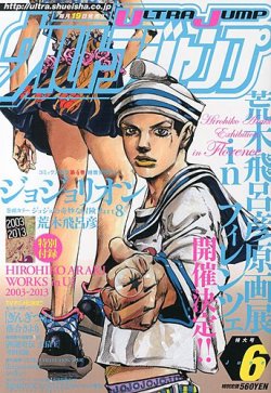 ウルトラジャンプ 6月号 (発売日2013年05月18日) | 雑誌/定期購読の