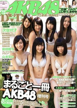 AKB48×週刊プレイボーイ 2012 (発売日2012年11月12日) | 雑誌/定期購読