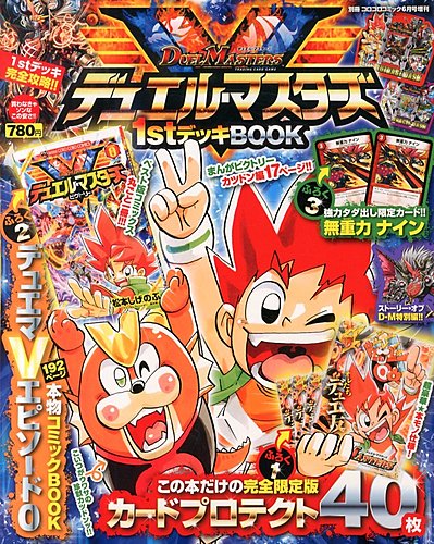 別冊 コロコロコミック Special (スペシャル)増刊 6月号 (発売日2013年