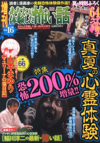 増刊あなたが体験した怖い話 8月号 (発売日2013年06月24日) | 雑誌