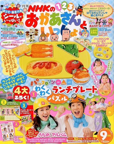 NHKのおかあさんといっしょ 9月号 (発売日2013年08月12日) | 雑誌/定期