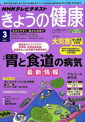 NHK きょうの健康 3月号 (発売日2014年02月21日) | 雑誌/定期購読の