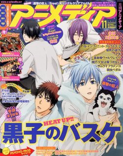 アニメディア 11月号 (発売日2013年10月10日) | 雑誌/定期購読の予約は