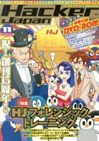 Hacker Japan(ハッカージャパン） 11月号 (発売日2013年10月12日
