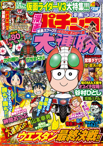 漫画パチンコ大連勝 12月号 (発売日2013年10月23日) | 雑誌/定期購読の