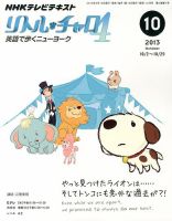 NHKテレビ リトル・チャロ4 英語で歩くニューヨーク 10月号 (発売日
