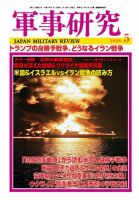 月刊丸 2013年2月号 (発売日2012年12月25日) | 雑誌/定期購読の予約は