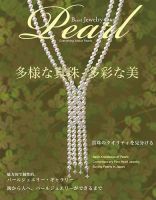 ブランドジュエリー特別編集 日本のジュエラー名鑑｜定期購読
